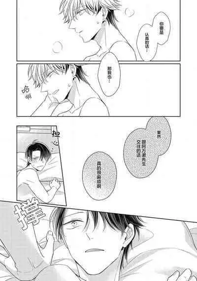 'Suki' ga Sabiru Sono Mae ni | 在喜欢锈蚀之前