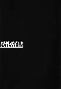 [Nakamura Uzuki] Iseiai Hakusho - Heterosexuality 1