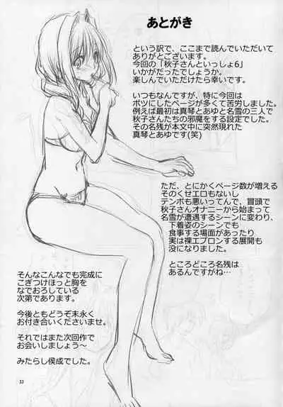 Akiko-san to Issho 6