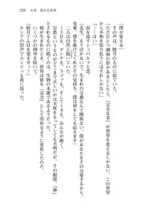 Shishunki na Adam 8 Changing world