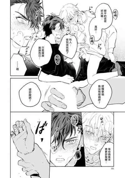 Sonna ni Kirei Janakute Ii | 不用那么美丽也可以 Ch. 1-3