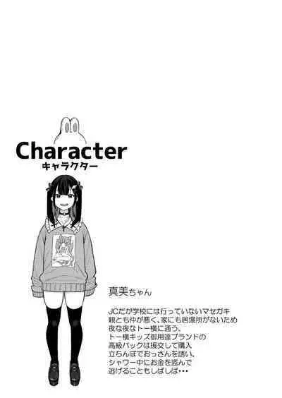 Mesugaki, choro sugi w