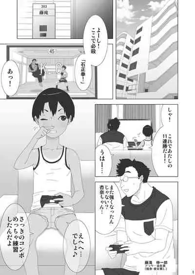 [STRAY TIGER (Kokyo Kei)] Otonari-san-chi no Boyish Shoujo [Digital]