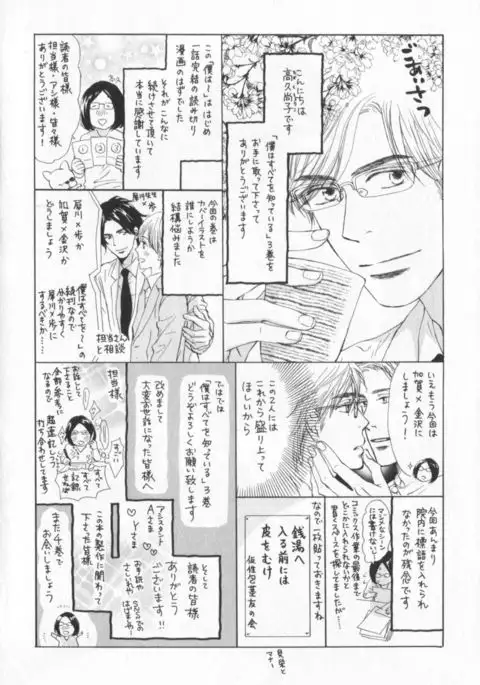 Boku wa Subete o Shitte Iru Vol.03