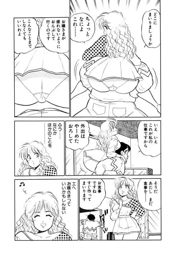 Hayaku Choudai! Vol.2