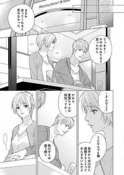 Furin Shoya, Yurusarenai Koi ni Oboreru Karada... 1-6