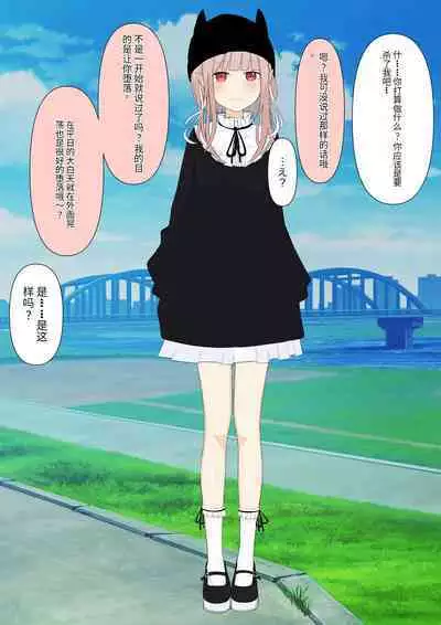 Boku no Subete o Ubatta Akuma