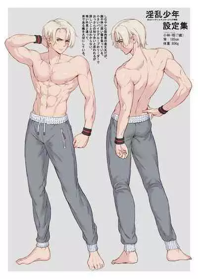 Inran Shounen Nazo no Bitch Shota to Ossan no Monogatari Vol. 3