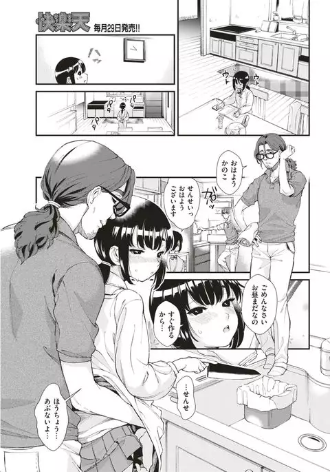 COMIC Kairakuten 2017-06