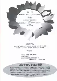 (C56) [Trap (Urano Mami)] Shoujo Kankin 4