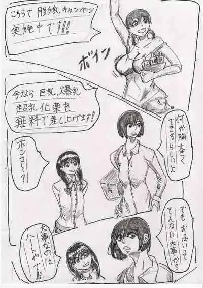 Bounyuu Shoutoshouto