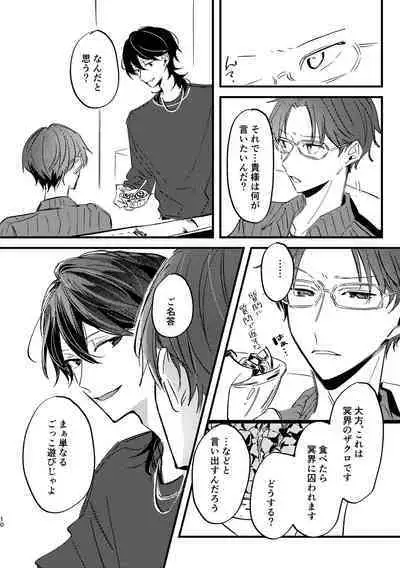 Zakuro no himitsu o shitteiru.