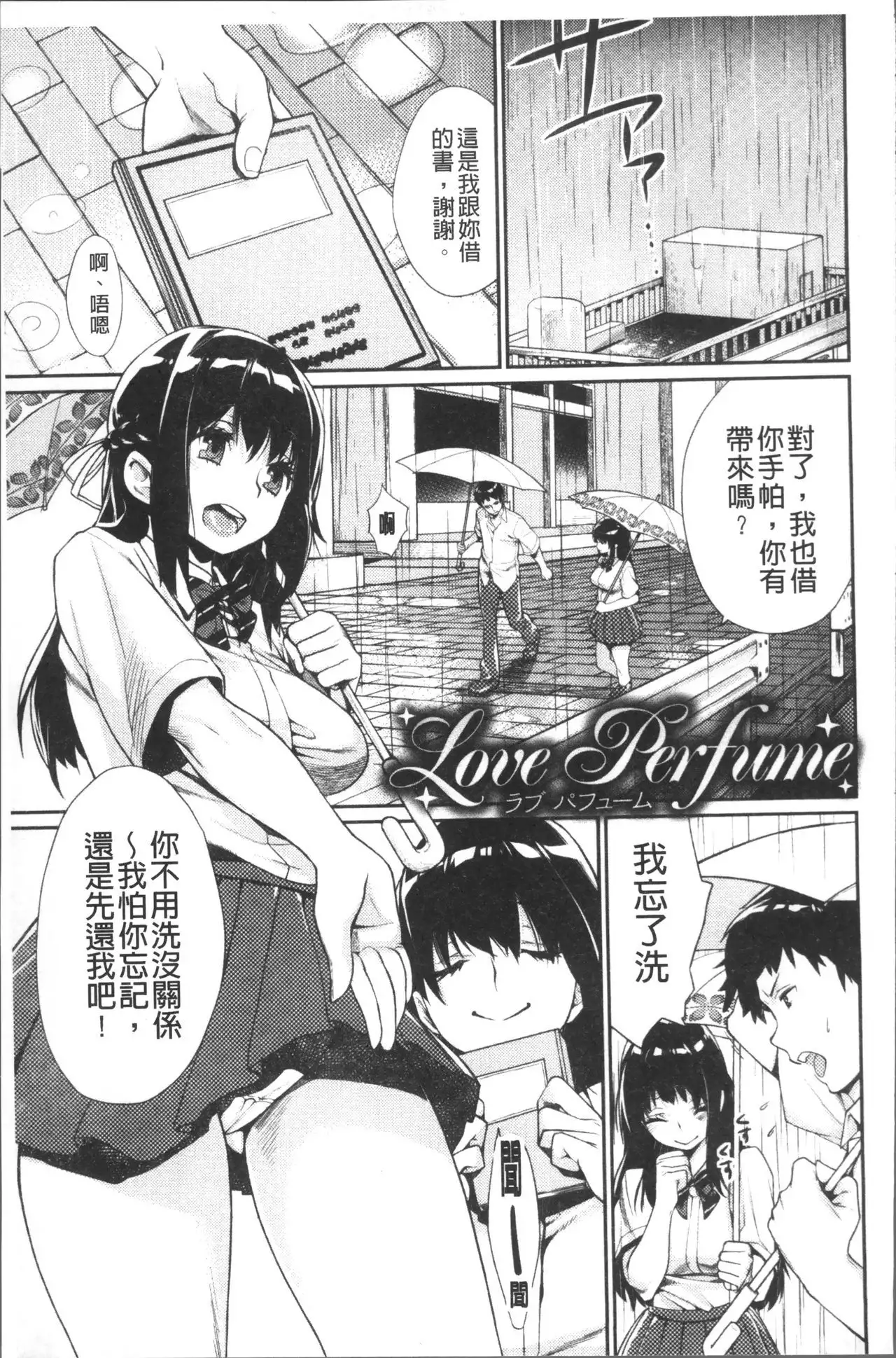 Bokura no Etude - Our H Chu Do