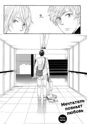 The Daydreamer Falls in Love