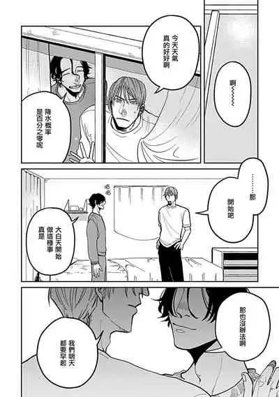 Yameru Toki mo, Sukoyakanaru Toki mo, | 无论疾病、还是健康 #4-6 + P站番外插图