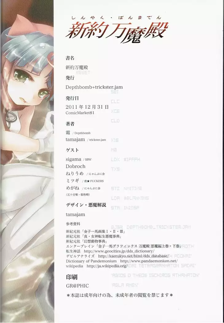 Pseudomonarchia Daemonum the New Covenant