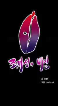 [Madstart] Secret Island Ch.1-24 (English) (Ongoing)