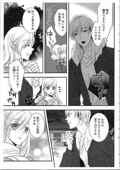 Souryo to Majiwaru Shikiyoku no Yoru ni... 3