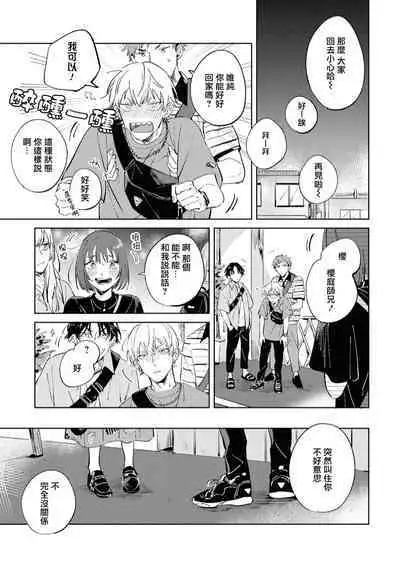 Sugar Dog Life Ch. 1-6