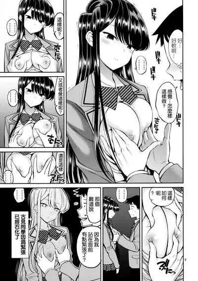 Komi-san wa, Binkan desu.