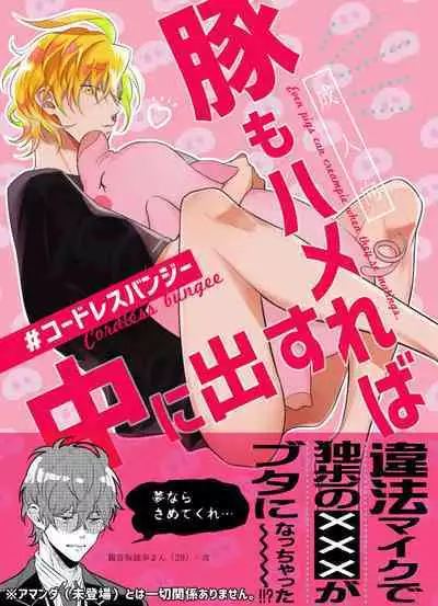 Even pigs can creampie when they're mating.