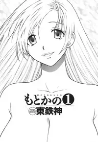 [Azuma Tesshin] Motokano 1