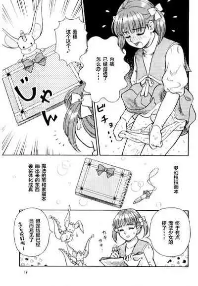 Okosama Shijou Shugi 2 ... Miho-chan no Michibata Shikko ...