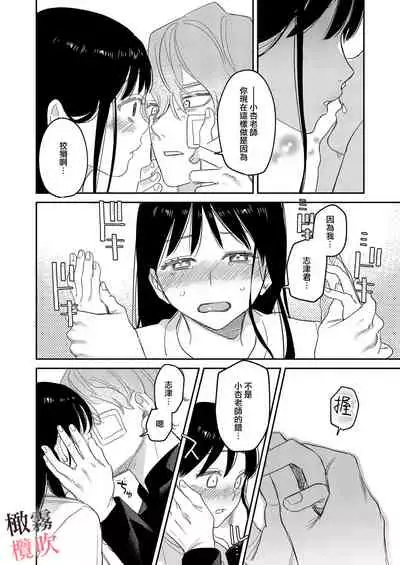 純情不良少年期待正派老師的回眸