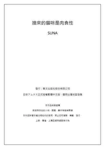 Hirotta Neko wa Nikushoku Deshita | 捡来的猫咪是肉食性 Vol. 3