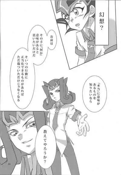 Tsunagu Te to Te no Shinjitsu Aruiwa Gensou