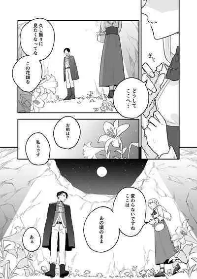 Himitsu no Shirayuri