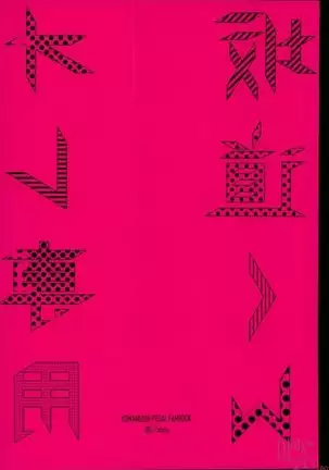 Sakamichi dedicated to me