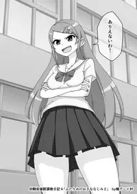 Osananajimi Saimin Choukyou Nikki