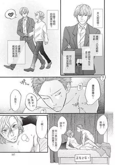 Shitsuke no nattenai ko ni wa | 對不服管教的人要…