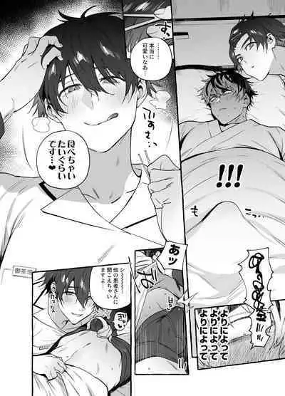 [お父さんの黒歴史 (前向きなドM)] 骨折童貞つまみ食いナース♂