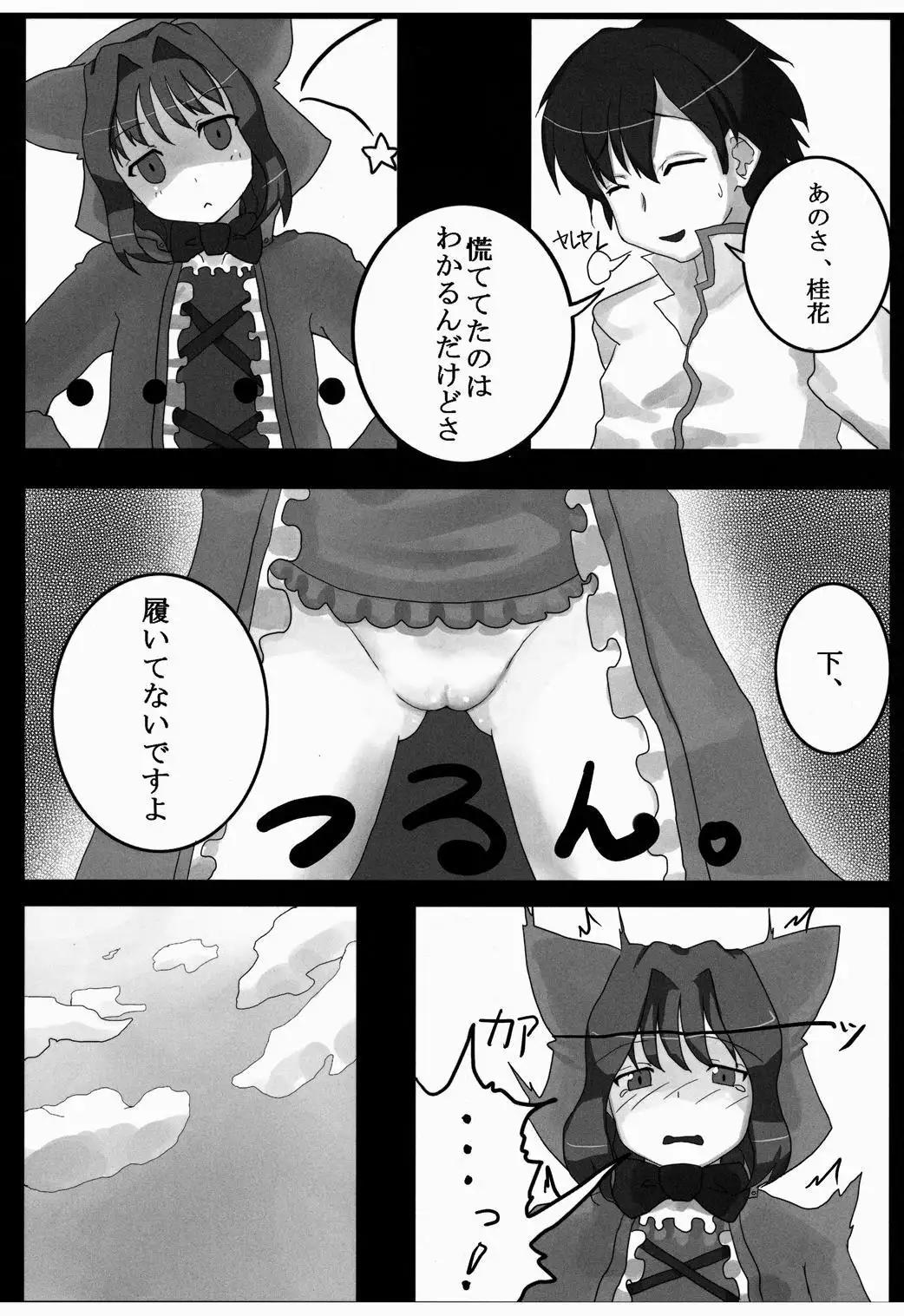 「様」をおつけなさい！