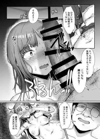 class no namaiki jyoshi ga saiteihen no otoko ni hamerareru