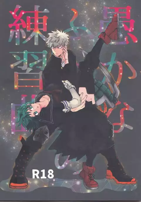 Orokana Futari no Renshuu Kyoku