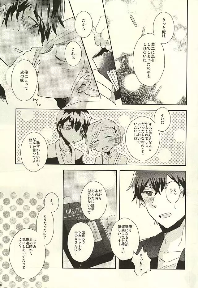 BITTER SWEET CIGARETTE