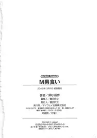 [Kurosugi Shinsaku] EMUOGUI