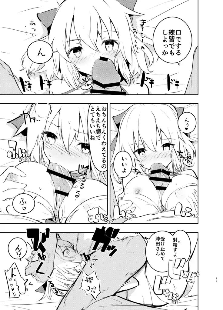 沖田さんと（DL版）