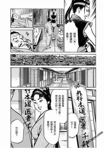 [Hazuki Kaoru] Tenpou Momoiro Suikoden 4 [Chinese] [青文出版]