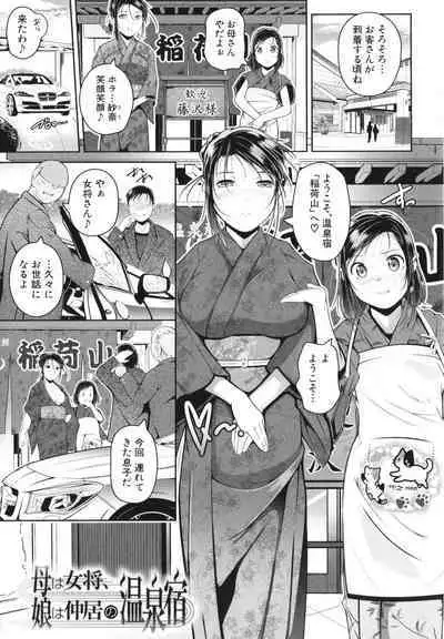 Musume to Haha no Anakurabe