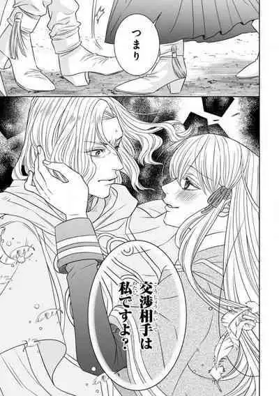 Tensei Seijo to Shinkan wa Mada Ai o Shiranai 1-8