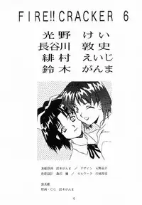 (CR25) [HEAVEN'S UNIT (Various)] FIRE!! CRAKER 6 (You're Under Arrest!)