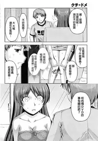 [Kakei Hidetaka] Kuchi Dome Ch.1-8 [Chinese]