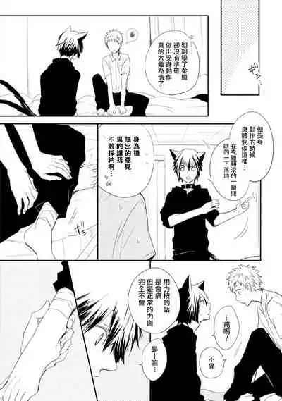 [Azumi Kyohei] Ito Koi -Jin Ookami Hen- | 致可爱的你 [Chinese] [拾荒者汉化组] [Digital]