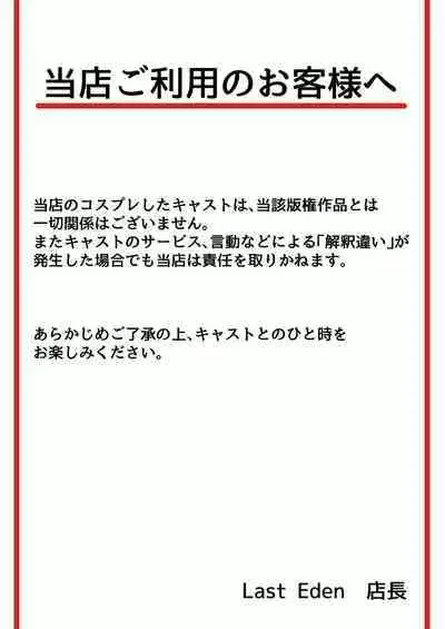 [Haneda Tomo] Honmono ja Nakute mo ~Cosplay Soap Amiya Hen~ Zenpen (Arknights)