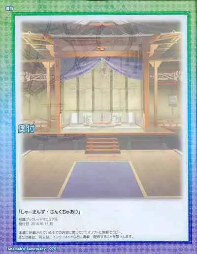 Shaman's Sanctuary -Miko no Seiiki- Booklet Manual
