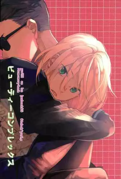 (HaruCC22) [mememery (hash)] Beauty Complex (Yuri!!! on Ice)